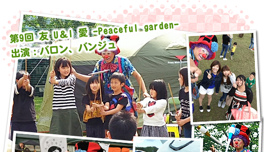 9 F UI  -Peaceful garden-